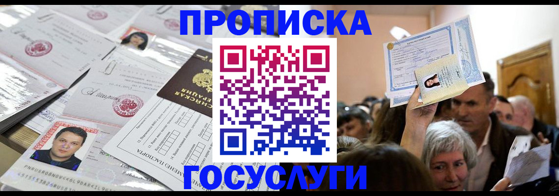 купить прописку в Бутурлиновке